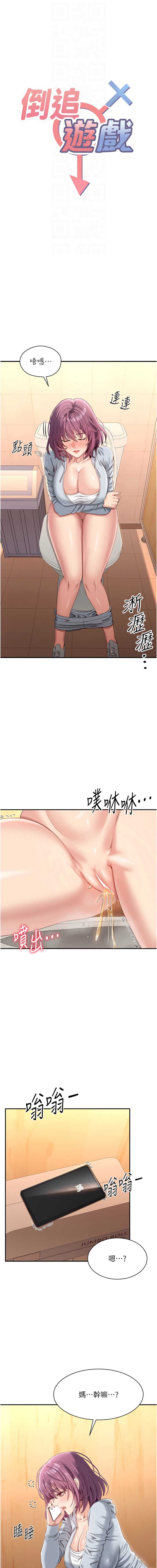 倒追游戏 第12话 第4页