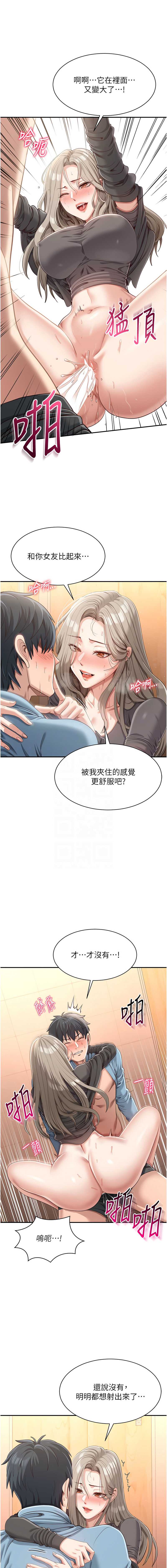 倒追游戏 第12话 第9页