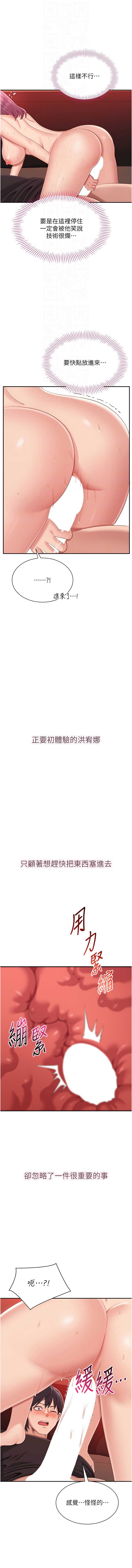 倒追游戏 第14话 第12页