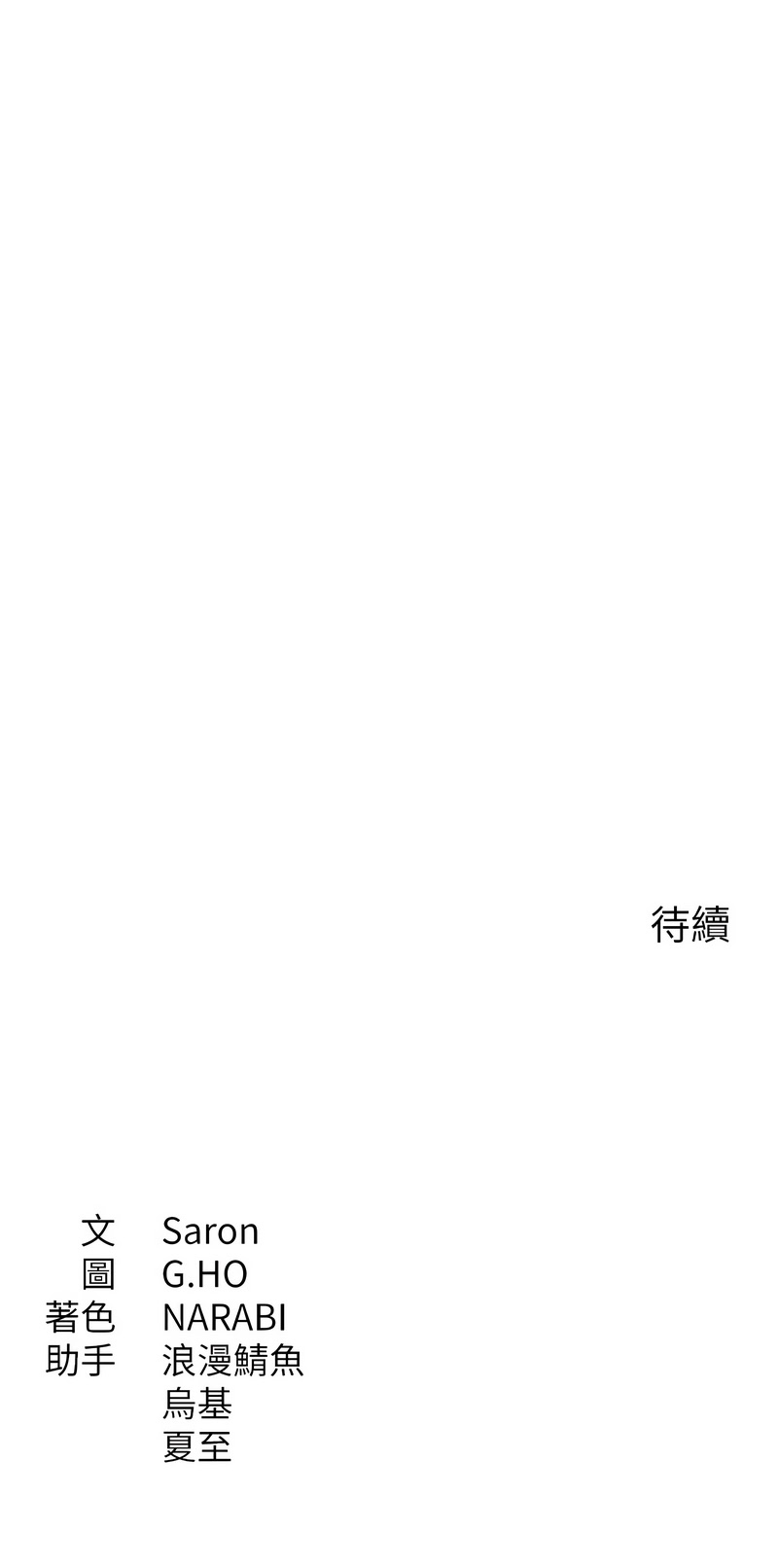 倒追游戏 第15话 第13页