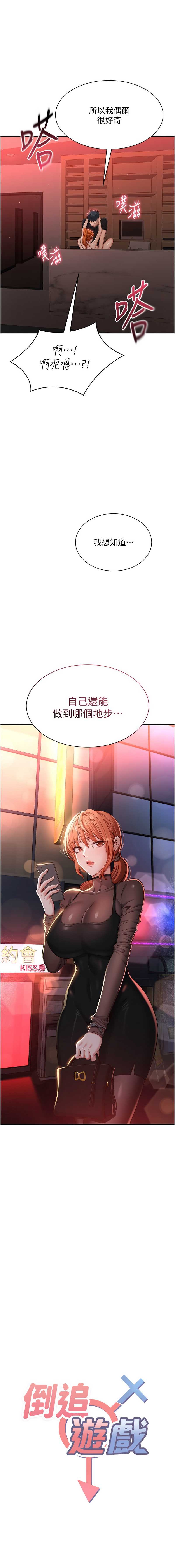 倒追游戏 第17话 第1页