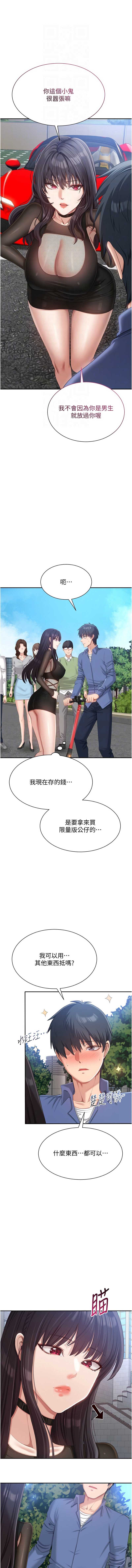 倒追游戏 第17话 第11页