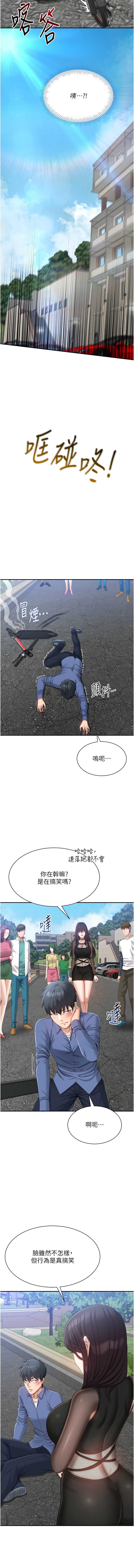 倒追游戏 第17话 第13页