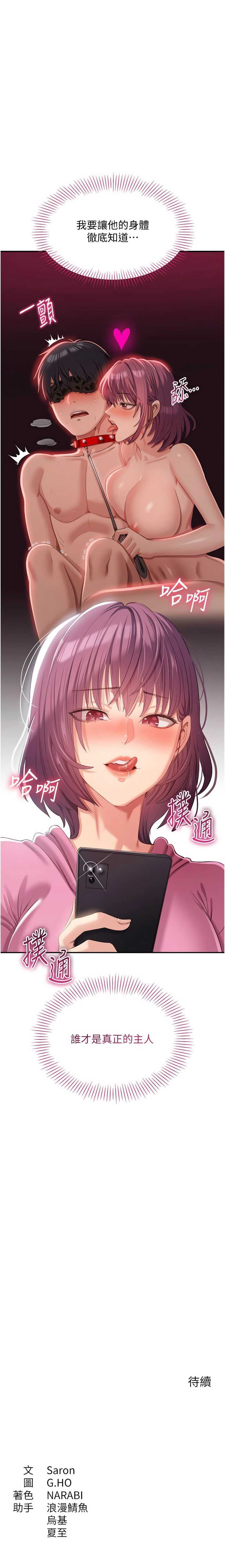 倒追游戏 第18话 第14页