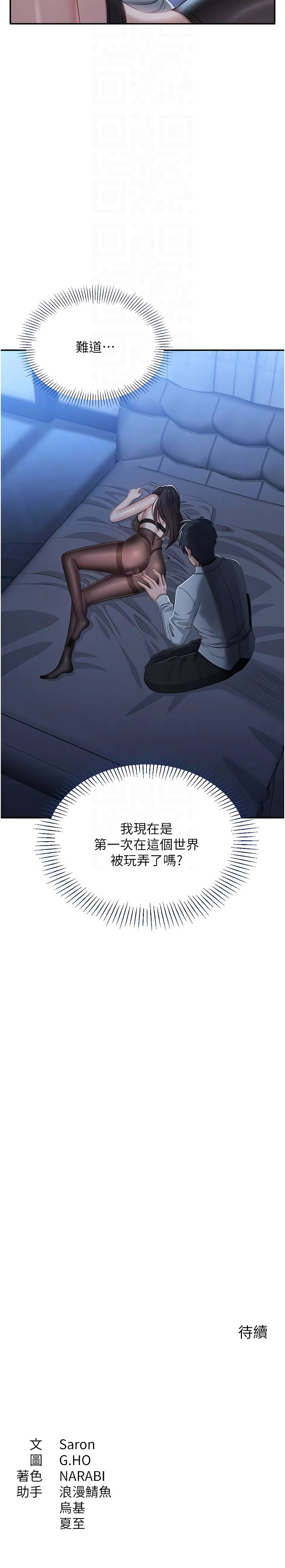 倒追游戏 第19话 第12页