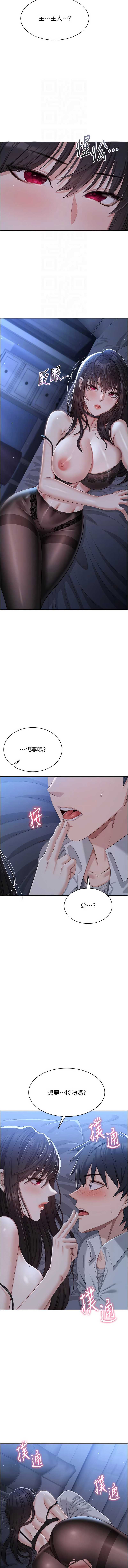 倒追游戏 第19话 第9页