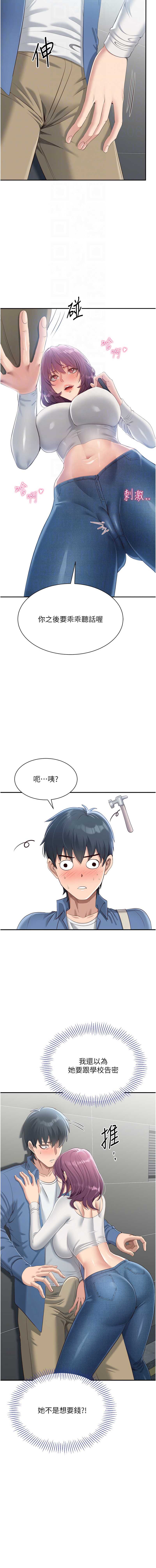 倒追游戏 第2话 第12页