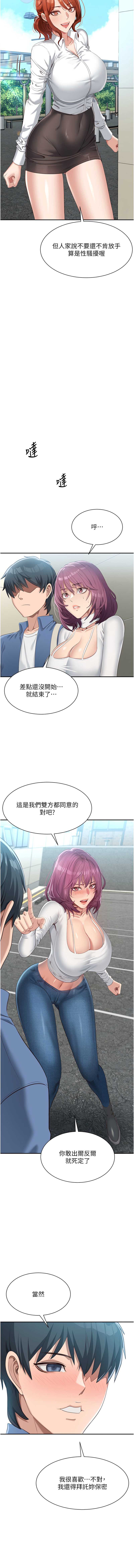 倒追游戏 第2话 第16页