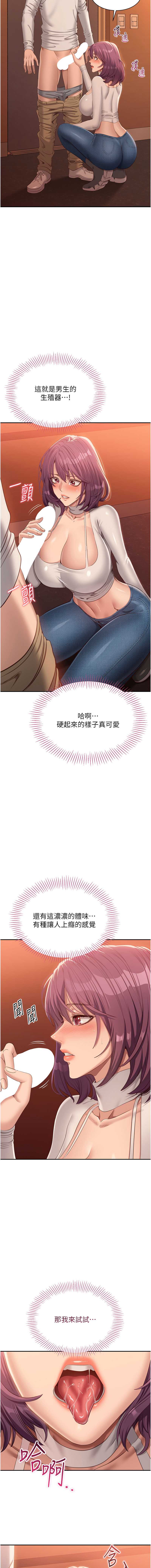 倒追游戏 第2话 第18页