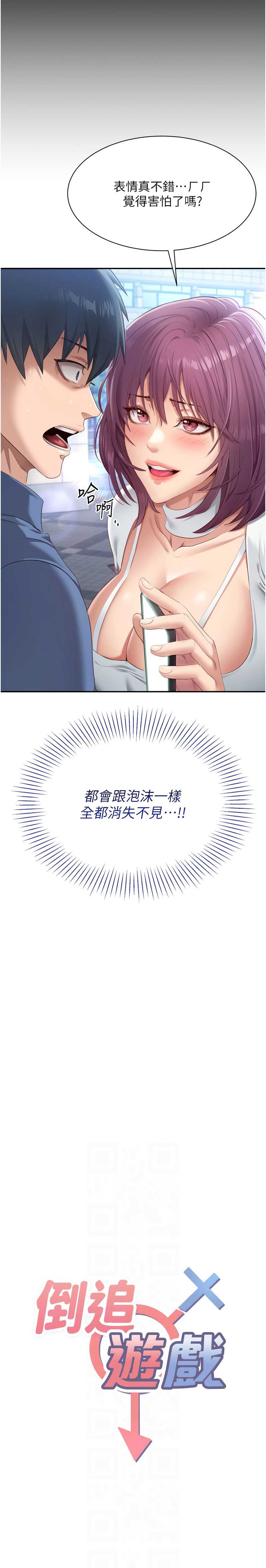 倒追游戏 第2话 第2页