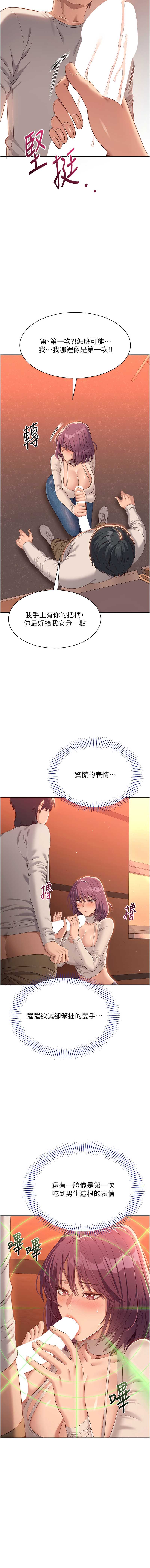 倒追游戏 第2话 第20页