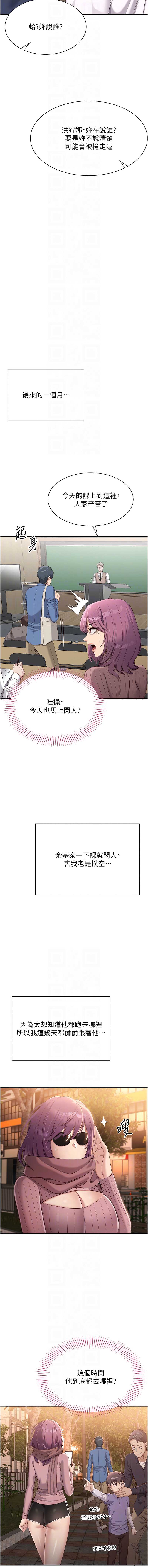 倒追游戏 第2话 第8页