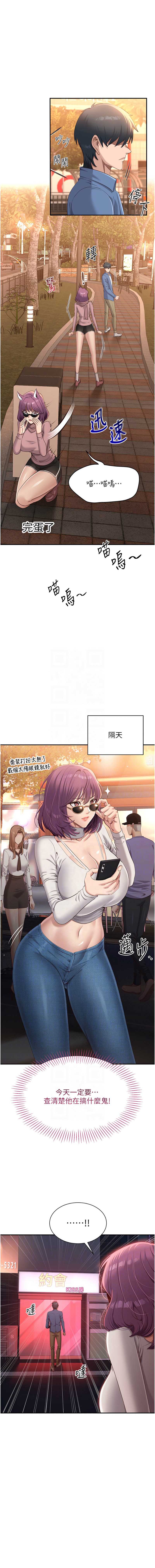 倒追游戏 第2话 第9页