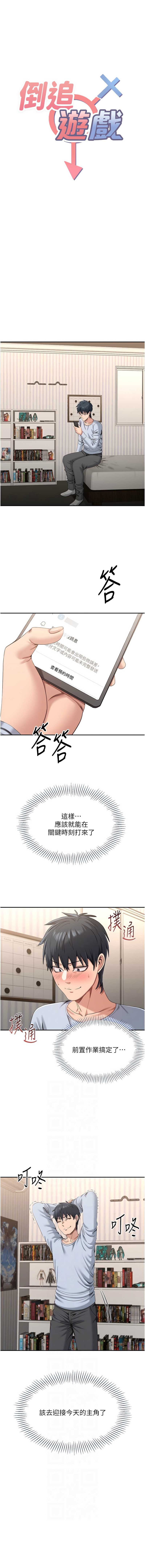 倒追游戏 第24话 第2页