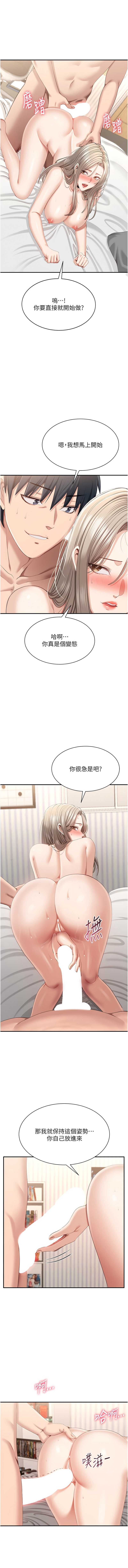 倒追游戏 第24话 第7页