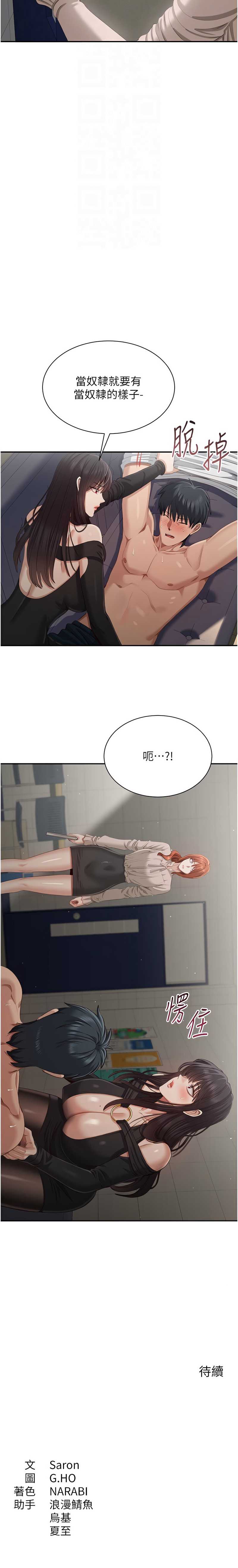 倒追游戏 第26话 第12页