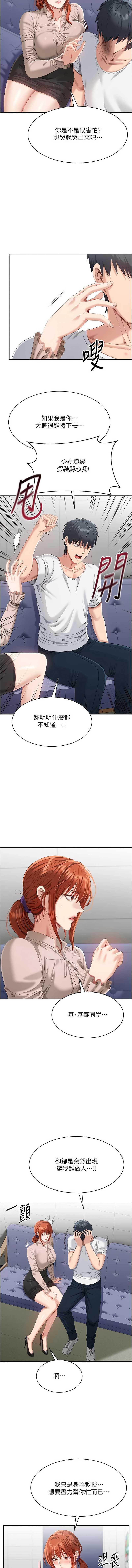 倒追游戏 第27话 第7页