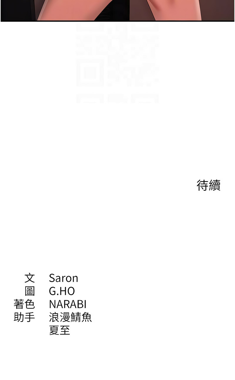 倒追游戏 第29话 第12页