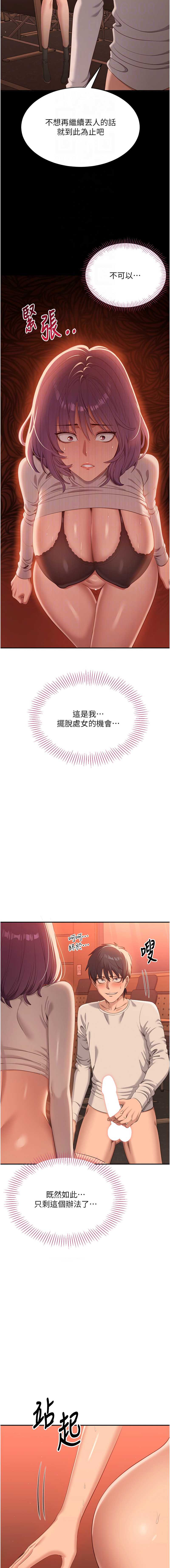 倒追游戏 第3话 第12页