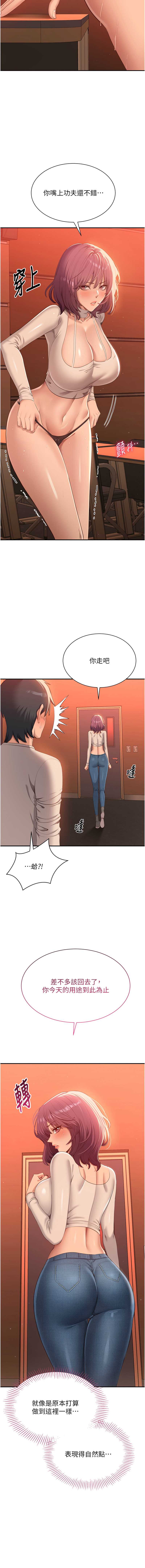 倒追游戏 第3话 第13页