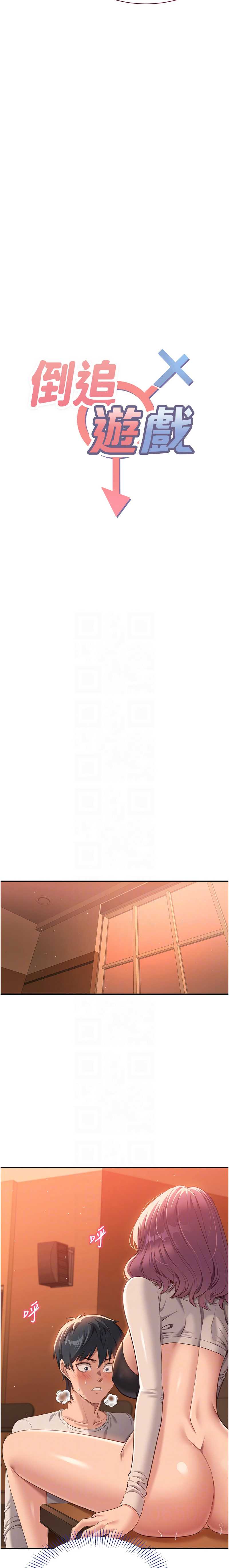 倒追游戏 第3话 第2页