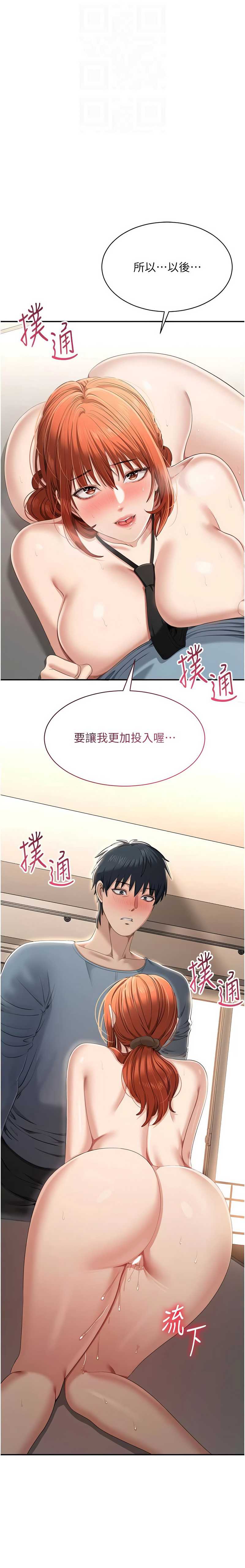 倒追游戏 第31话 第12页