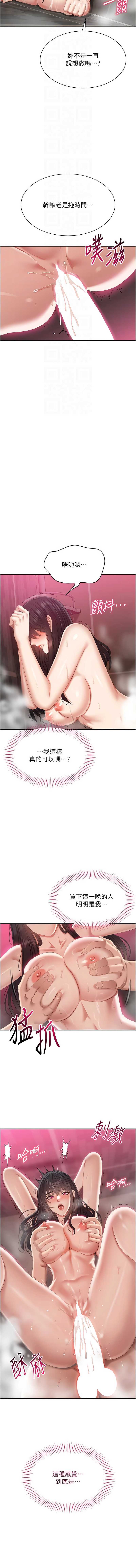倒追游戏 第33话 第12页