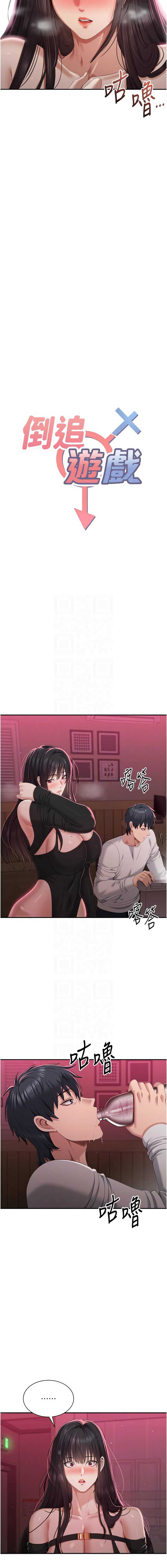 倒追游戏 第33话 第2页