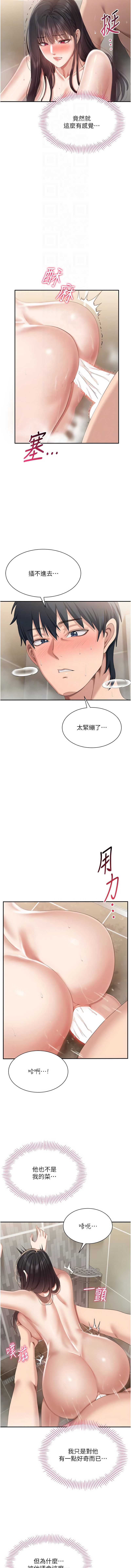 倒追游戏 第34话 第4页