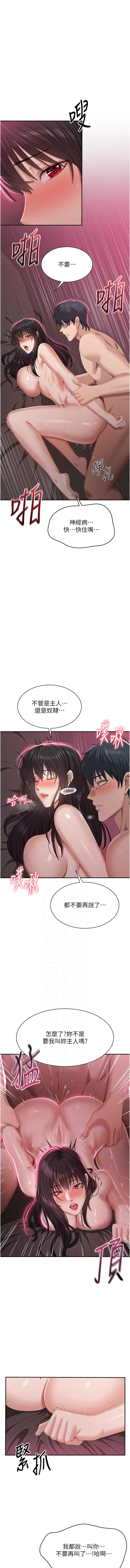 倒追游戏 第35话 第6页