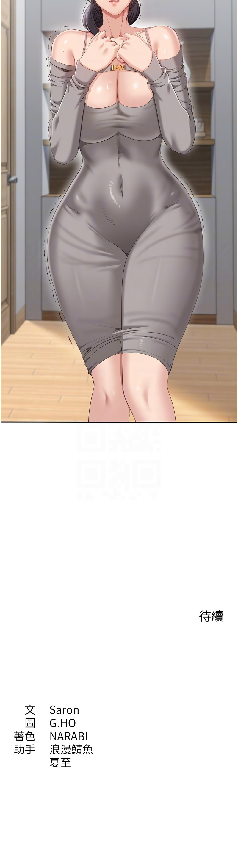 倒追游戏 第36话 第12页