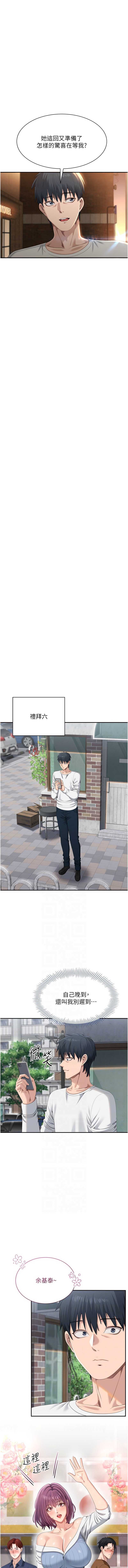 倒追游戏 第36话 第6页