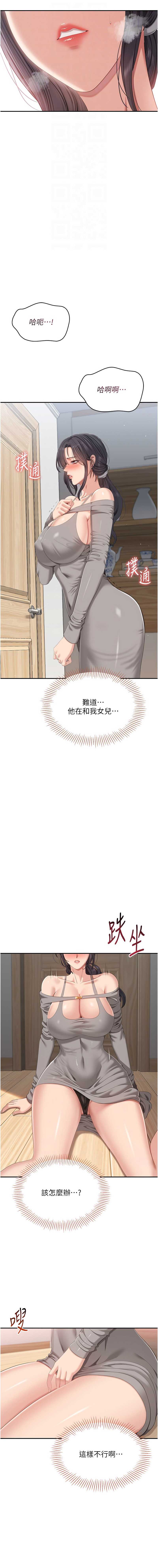 倒追游戏 第37话 第12页