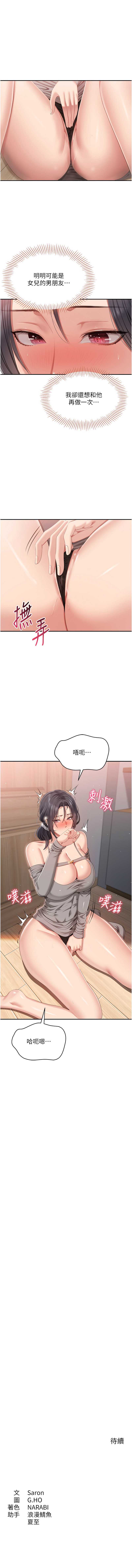 倒追游戏 第37话 第13页