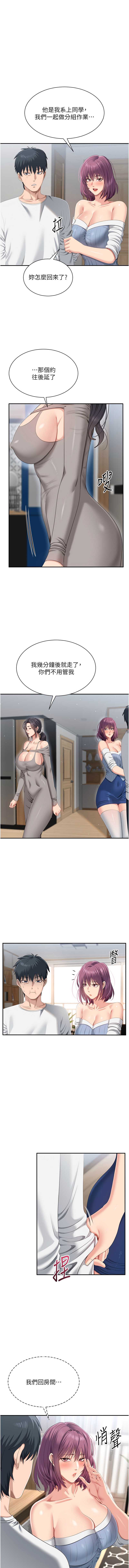 倒追游戏 第37话 第3页