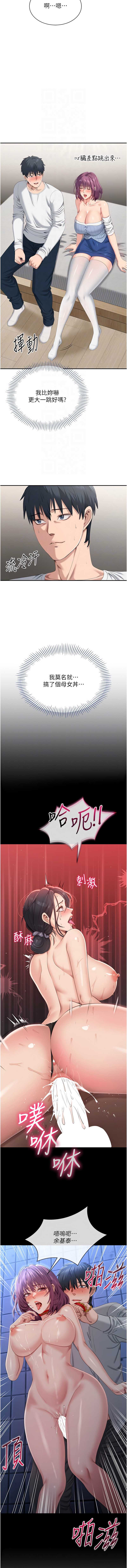 倒追游戏 第37话 第5页