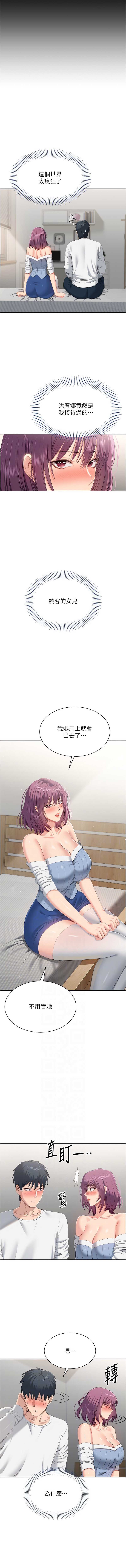 倒追游戏 第37话 第6页