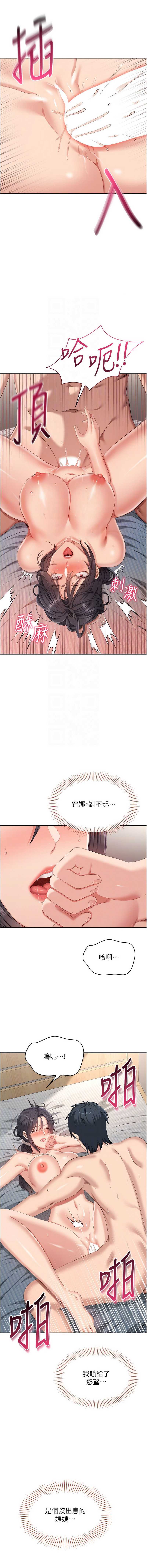 倒追游戏 第38话 第11页