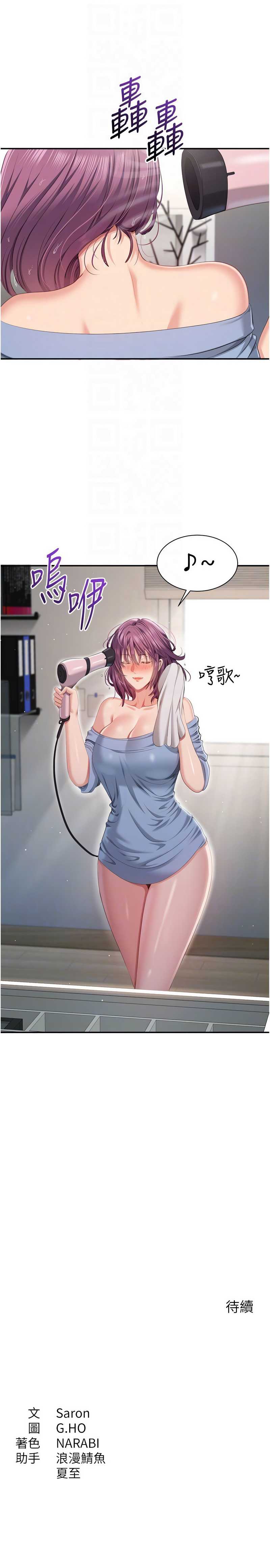 倒追游戏 第38话 第12页