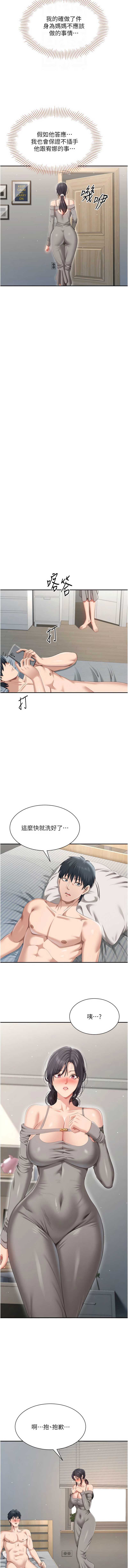 倒追游戏 第38话 第4页