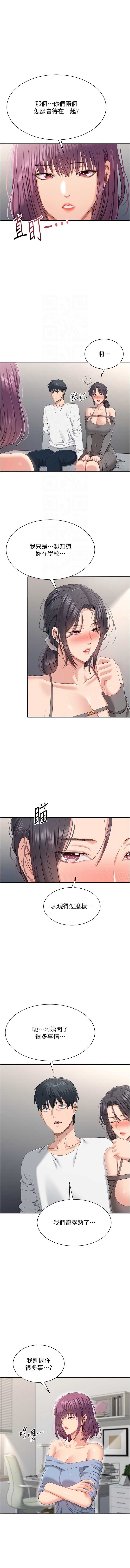 倒追游戏 第39话 第11页
