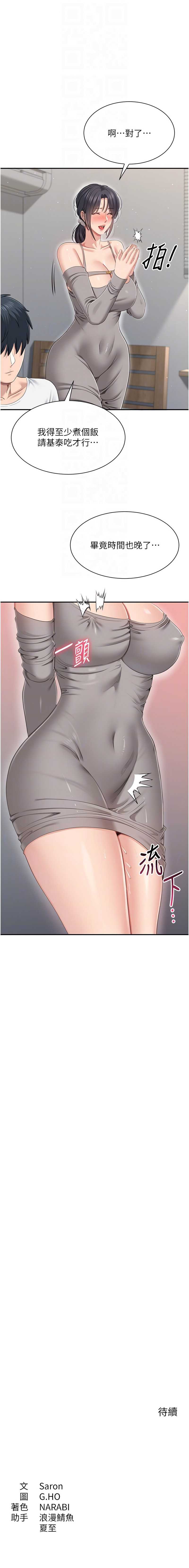 倒追游戏 第39话 第12页
