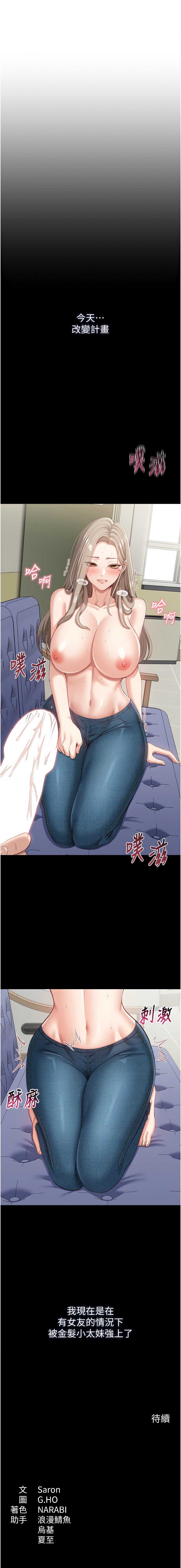 倒追游戏 第4话 第17页