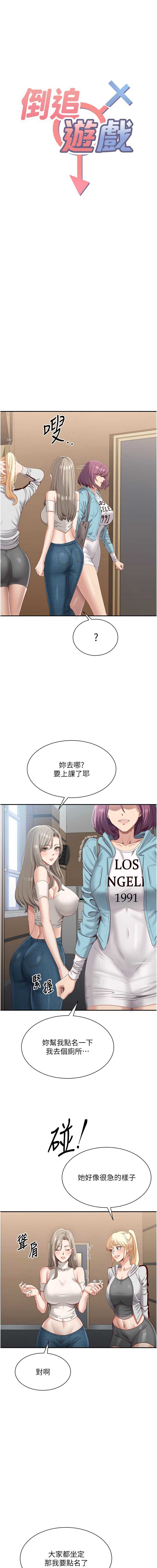 倒追游戏 第4话 第3页