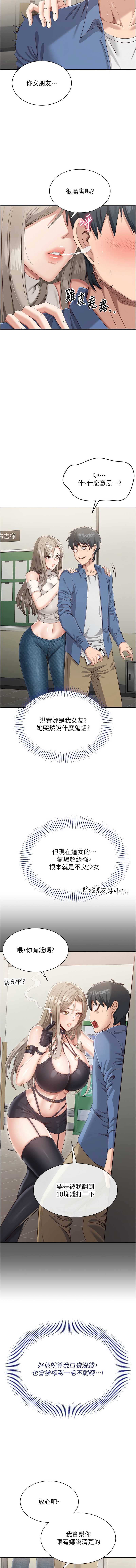 倒追游戏 第4话 第7页