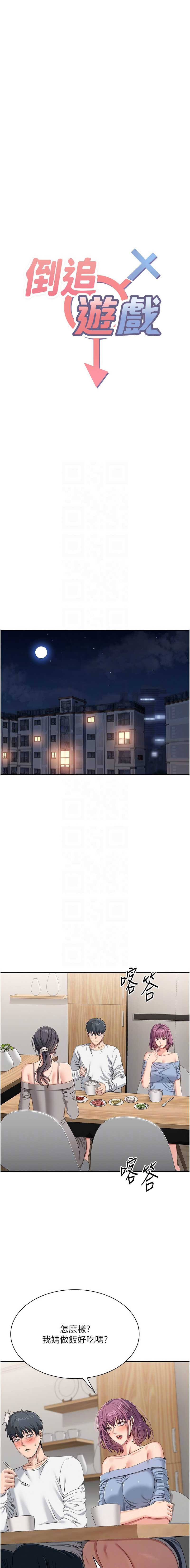倒追游戏 第40话 第2页