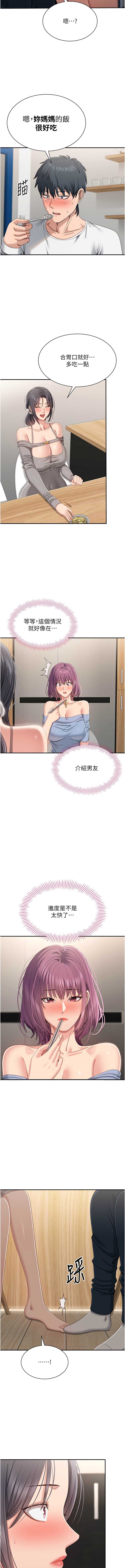 倒追游戏 第40话 第3页