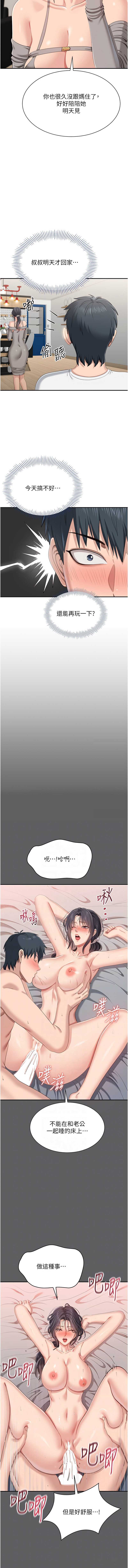倒追游戏 第40话 第6页