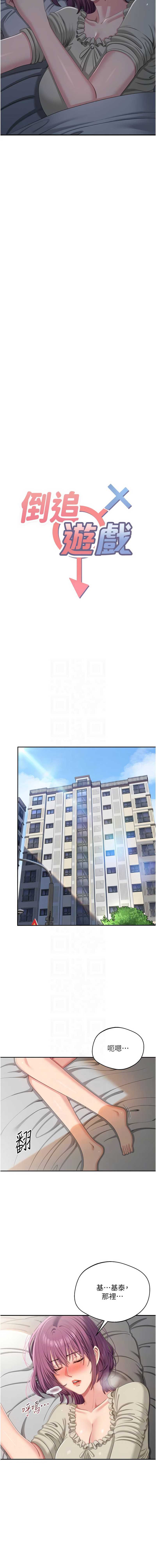 倒追游戏 第42话 第2页