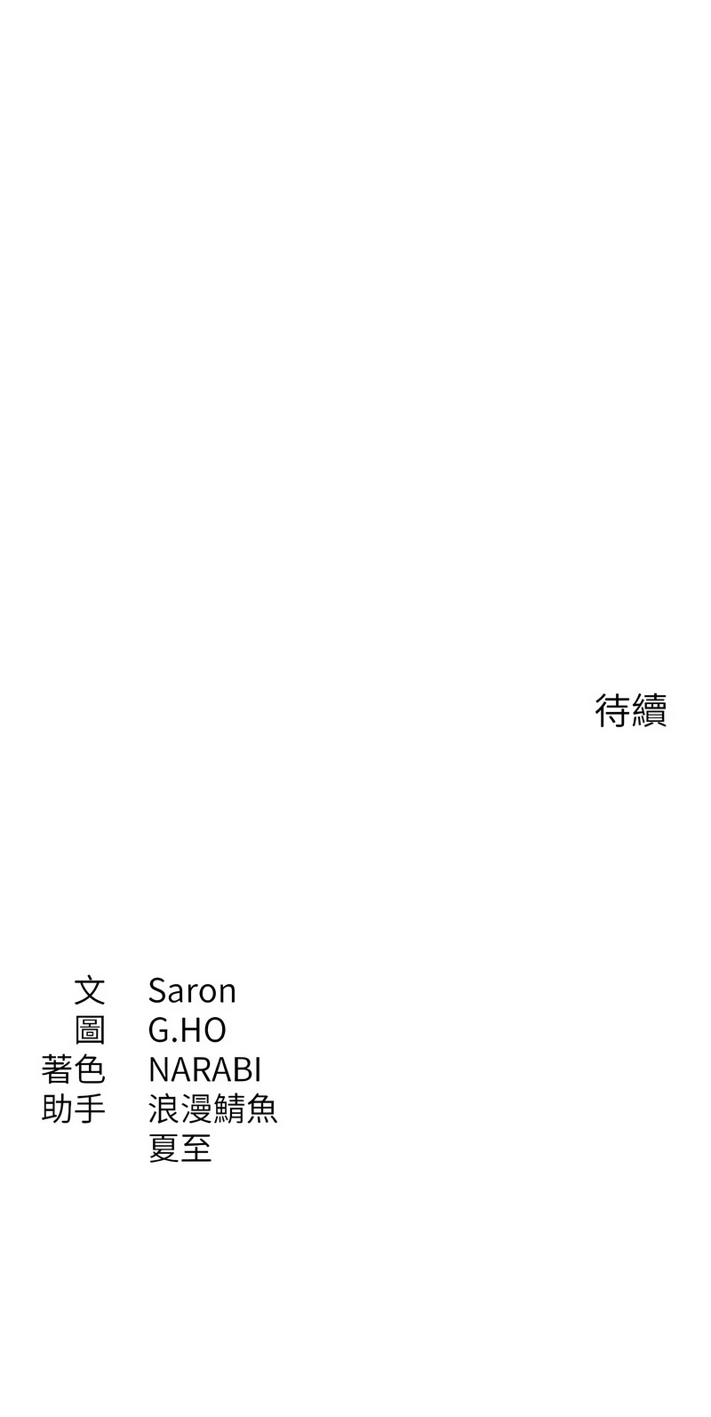 倒追游戏 第43话 第14页